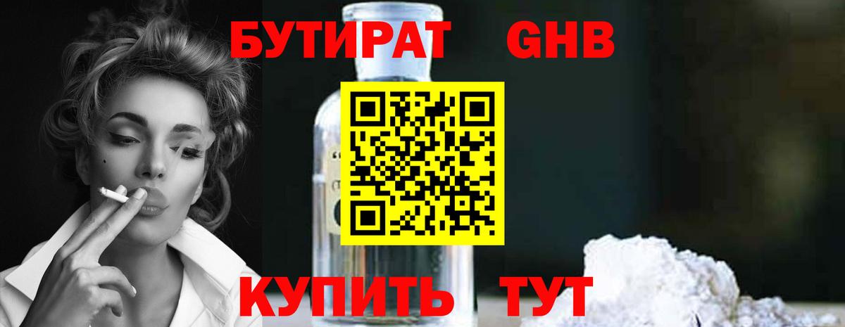 Октябрьский  БУТИРАТ BDO 33%  Вход с VPN 