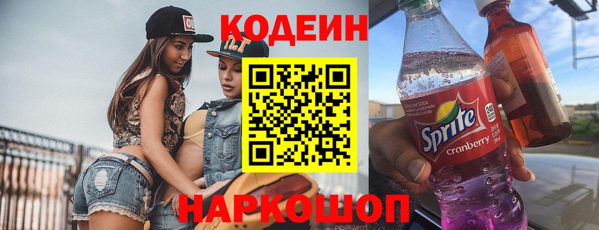 Кодеиновый сироп Lean Purple Drank Октябрьский