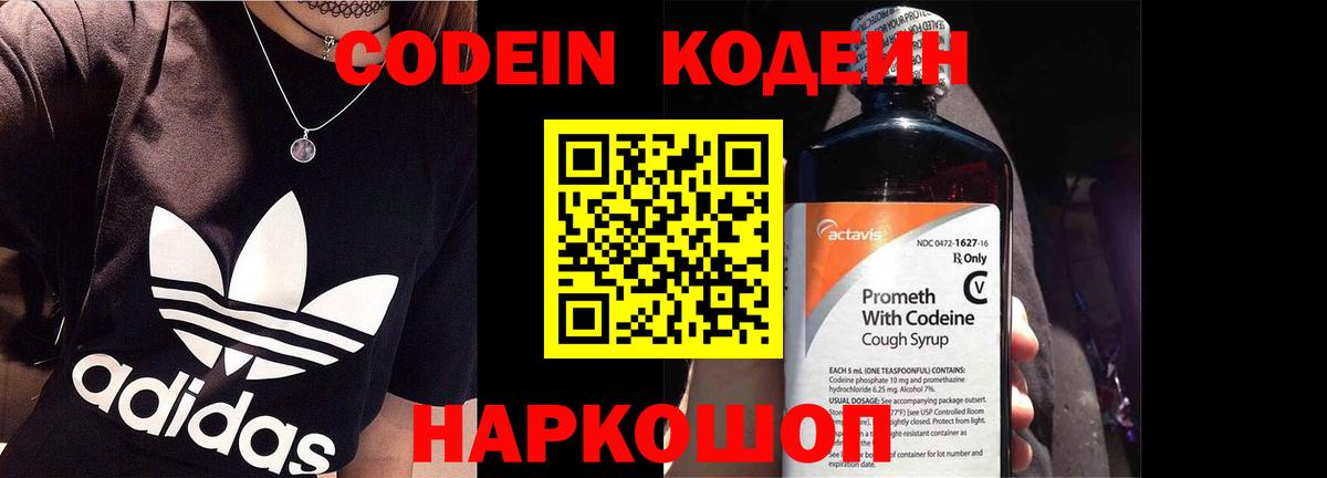 Октябрьский  Кодеин напиток Lean (лин)  Вход с VPN 